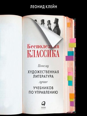 cover image of Бесполезная классика